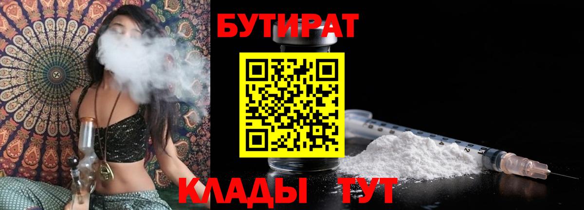 Нальчик  Бутират оксибутират  БУТИРАТ  Вход с VPN 
