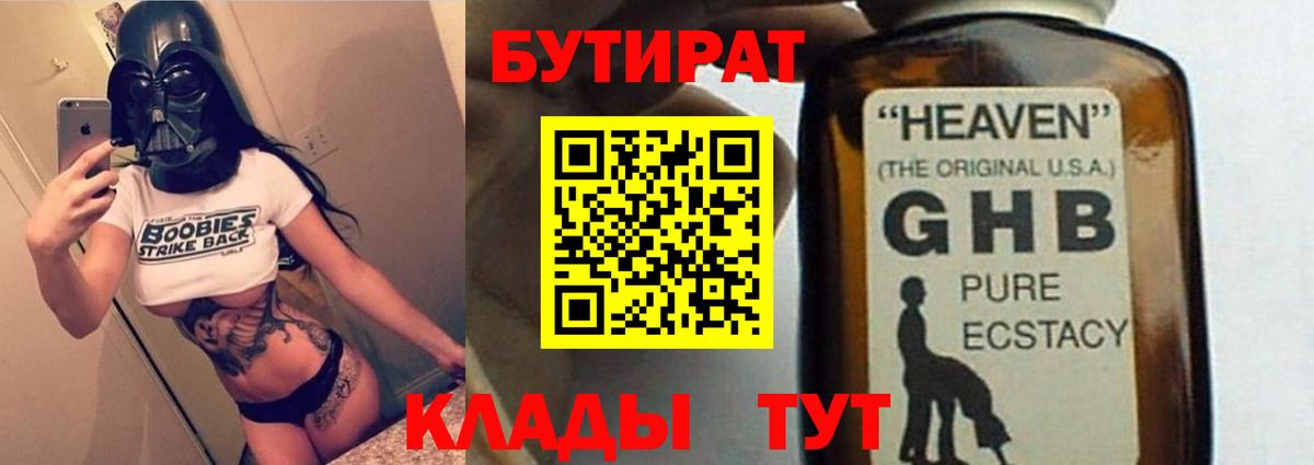 БУТИРАТ жидкий экстази Нальчик