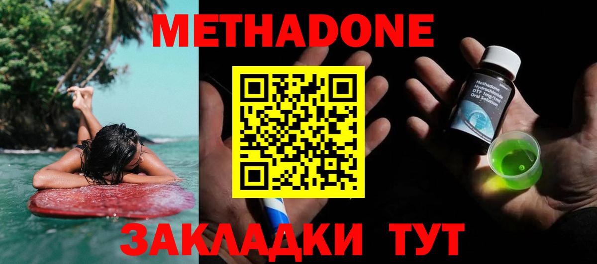 МЕТАДОН VHQ  Метадон мёд  Нальчик  гидра   Вход с VPN 