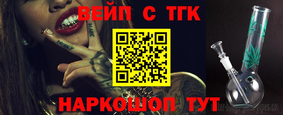 ТГК вейп с тгк Нальчик